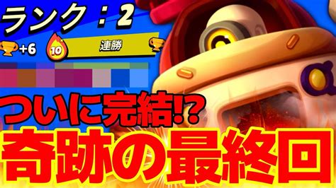 【パール赤盾道最終回】3度目の昇格戦で奇跡は起きる。過去最短で赤盾道完結なるか！？【ブロスタ】 Youtube