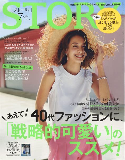 楽天ブックス Story ストーリィ 2018年 07月号 [雑誌] 光文社 4910054830781 雑誌