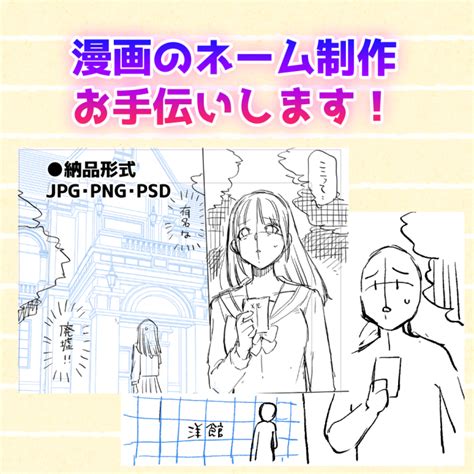 漫画のネーム・下書き描きます お手持ちのプロット・シナリオからネームを作成！ 漫画・コミック制作 ココナラ