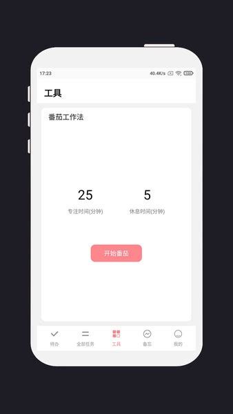 明天计划app下载 明天计划软件下载v318 安卓版 单机手游网