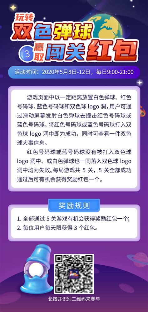 【福彩活动】双色弹球第二弹火热来袭！幸运红包等您“弹”游戏