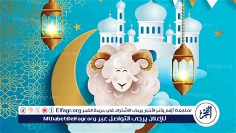 موعد وقفة عيد الأضحى 2024 وعدد أيام الإجازة تفاصيل تهم المواطنين والحجاج