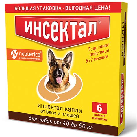 ИНСЕКТАЛ Капли для собак 40-60кг 6 шт :: ИНСЕКТАЛ :: Средства от блох и ...