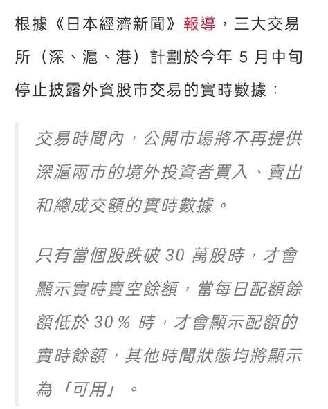 Re [新聞] 日經 中國三大交易所5月中旬停止披露即時 看板stock Ptt網頁版