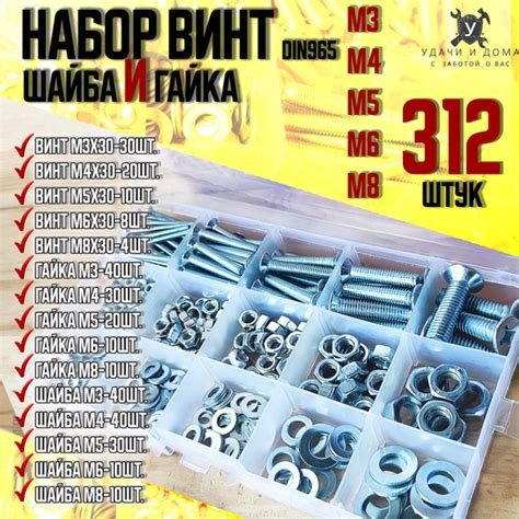 Комплект винт 30 мм, М3, М4, М5, М6,М8 гайка,шайба 312 штук купить на ...