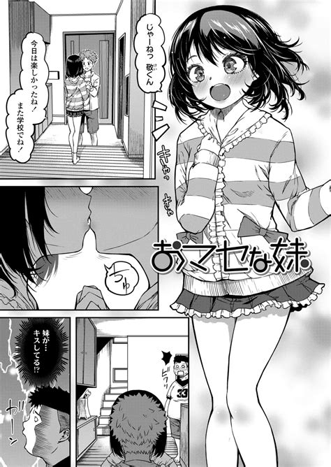Omase Na Imouto Page 3 Nhentai Hentai Doujinshi And Manga