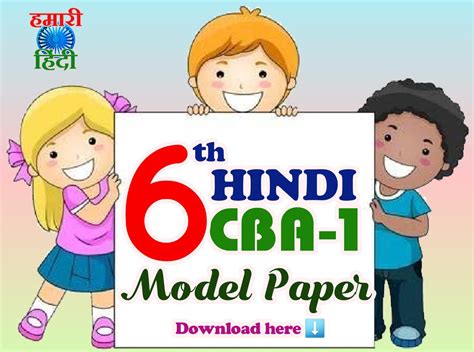 6TH CLASS CBA 1 HINDI MODEL PAPER 2023 2024