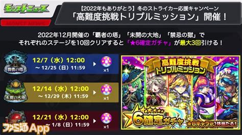 【モンスト】★6確定ガチャが最大3回引ける！高難度挑戦トリプルミッションが開催 ファミ通app【スマホゲーム情報サイト】