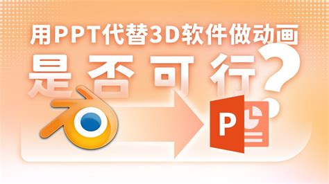 Ppt K D Blender Ppthow To Use Powerpoint To Make D