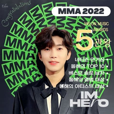 임영웅 Mma2022 시보드