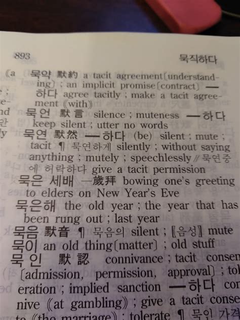 Korean Language Dictionary Sinhalen 8