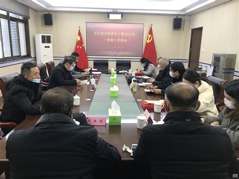 浦口区政法系统关工委召开2022年一季度关工工作例会 浦口区