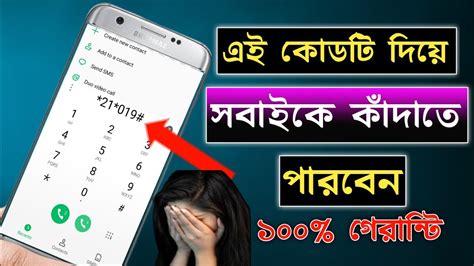 ফোনের খুবই অসাধারণ একটি কোড কি কাজে লাগে জানলে অবাক হবেন How To Use