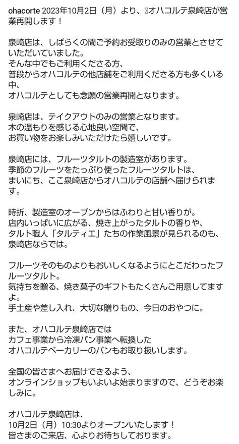 【営業再開】フルーツタルト専門店『オハコルテ』泉崎店が10月2日より営業再開！【那覇市】（haru Hina） エキスパート