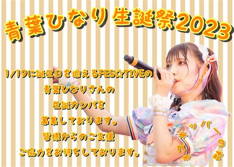 青葉ひなり生誕祭2023オンラインカンパ募集のチケット情報・予約・購入・販売｜ライヴポケット