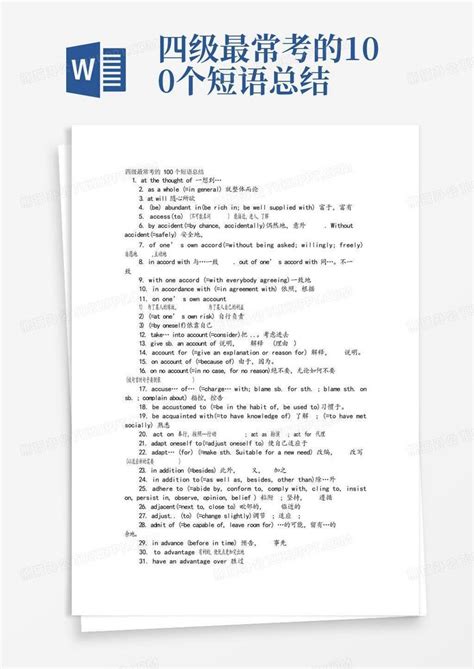 四级最常考的100个短语总结word模板下载编号qgrbbbwn熊猫办公