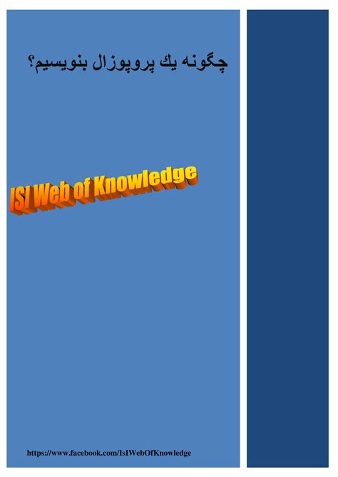 Thesislearning Proposal Writing بnnfسnم؟ پn7پ8nال Nك چگfnه Facebook Isiwebofknowledge Hn