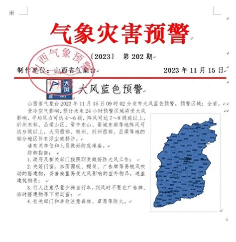 二连发！阵风可达9级以上！山西省气象台、太原市气象台今天上午先后发布大风蓝色预警 林艳 来源 在线