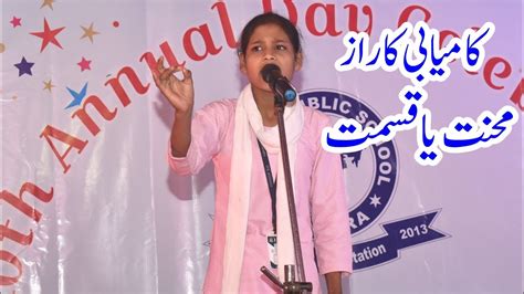 Urdu Speech On Kamyabi Ka Raaz Mehnat Ya Qismat Ips Bokhra Annual