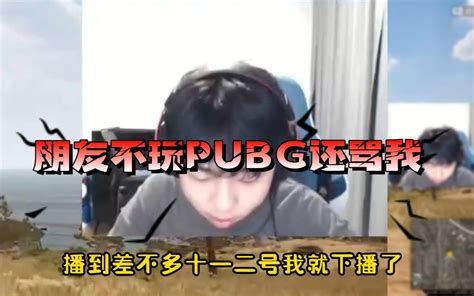 【职业选手欢乐日常】朋友们不但不玩pubg还骂我怎么破？没关系超哥会出手，小叮当爆料maybe玩pubg时长快超过dota了（不是），到底谁是吃鸡职业选手来着？ 视频下载 Video