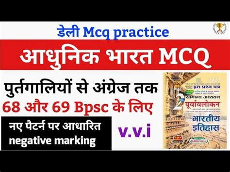 Modern History 100 Mcq For Bpsc Pt Ghatna Chakra Bpsc Previous