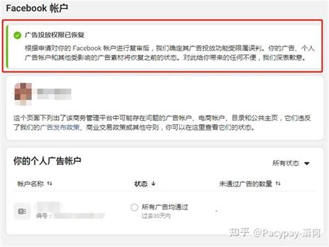 Fb个人号账户投放功能受限被封怎么办？（附解封全过程） 知乎