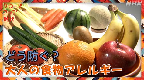 あさイチで大人のアレルギー特集 花粉症や化粧品で発症する人も どんな組み合わせ？ まとめダネ！