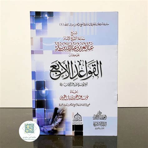 Jual Kitab Syarah Qowaidul Arba Syaikh Bin Baz Syarah Al Qowaid Al