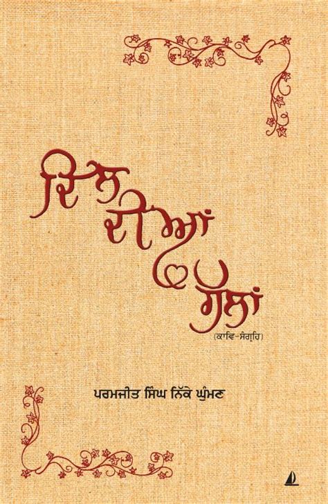 Dil Diyan Gallan Best Book Publisher In India Saptrishi Publication