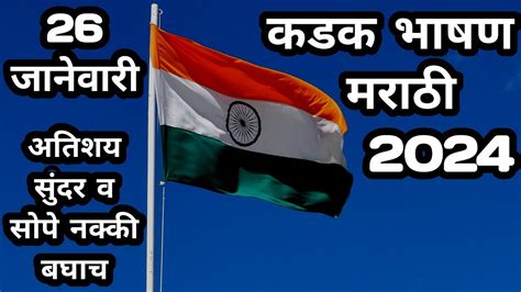 Republic Day Speech In Marathi 26 January Speech In Marathi 26