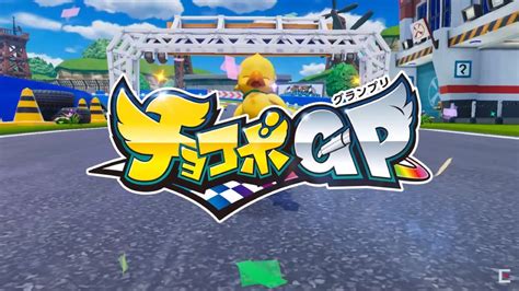 【as電玩】switch Ns 陸行鳥賽車 巧可啵 Gp 大賽車 Chocobo《中文版》 As電玩旗艦館 線上購物 有閑購物