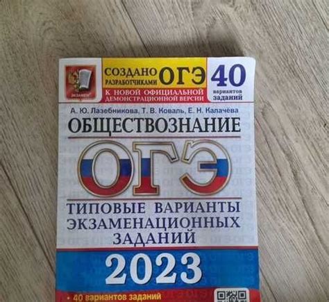Сборник вариантов огэ. По Обществознанию | Festima.Ru - Мониторинг ...