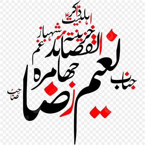 Urdu Vector Hd Png Images Naeem Raza Urdu Calligraphy Free Eps And Png