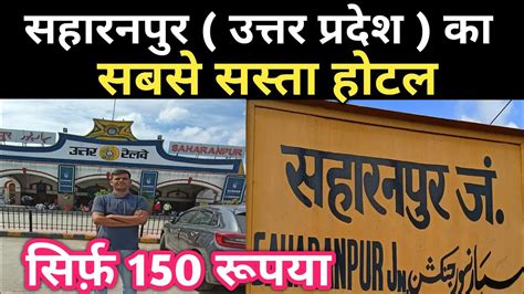 Saharanpur Uttar Pradesh Ka Sabse Sasta Hotel Cheapest Hotel Near