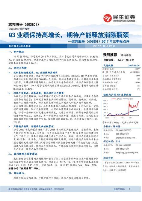 2017年三季报点评：q3业绩保持高增长，期待产能释放消除瓶颈