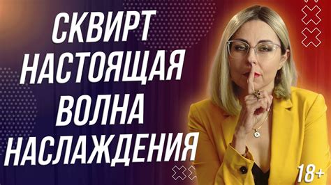 18+ СКВ*РТ - САМОЕ ГЛУБОКОЕ НАСЛАЖДЕНИЕ - YouTube