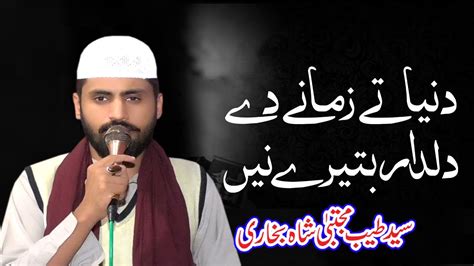 Dunya Te Zamane De Dildar Bathere Ne Syed Tayyab Mujtaba Bukhari YouTube