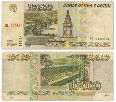 Банкнота 100000 рублей 1995 стоимостью 1134 руб.