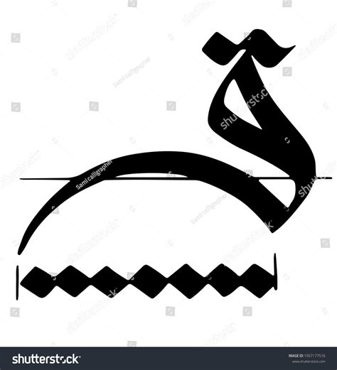 21 Kaf Arabic Calligraphy Images, Stock Photos & Vectors | Shutterstock