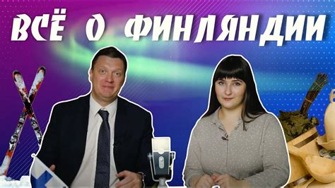 Крупнейший центр по изучению финского языка «ЛингваКонтакт» - YouTube