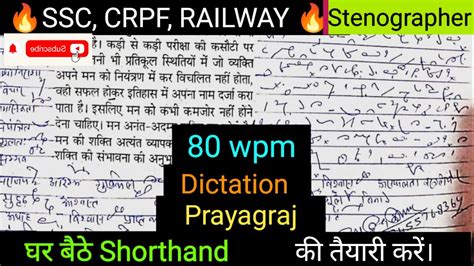 Dictation 149 80 Wpm L SSC CRPF RAILWAY STENOGRAPHER Skill Test