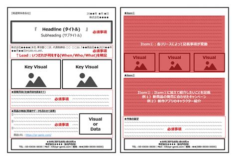 プレスリリースの書き方と種類｜メディアに取り上げられる方法 Pr Genic