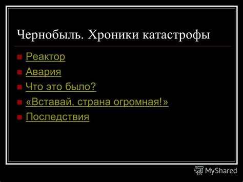 Чернобыль Фото Презентация - portalnorthern