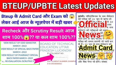 Bteup Latest Updates Today Recheck Scrutiny Result