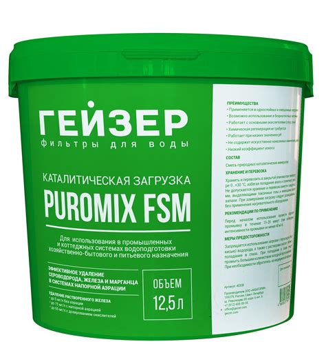 Купить Каталитическая загрузка Puromix FSM по выгодной цене в