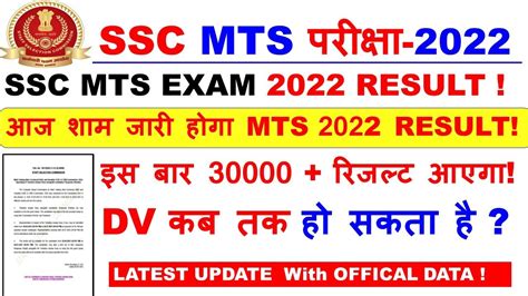 Ssc Mts Result 2023 SSC MTS Result 2023 Kab Ayega Ssc Mts Result