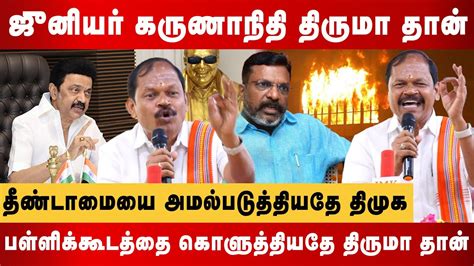 ஜுனியர் கருணாநிதி திருமா தான் Arjun Sampath Angry Speech About