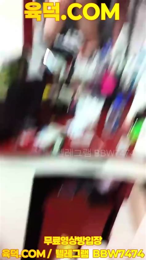 최신작 검정팬티녀 밝기조절 최신영상 한국야동 무료야동 국산야동 무료입장 텔레그램 BBW 검색