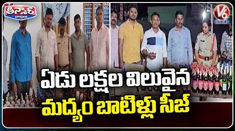 Excise Police Seized Seven Lakhs Worth Liquor Bottles Peddapalli V6