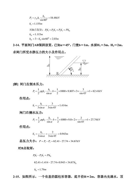 工程流体力学第二版答案 word文档在线阅读与下载 文档网